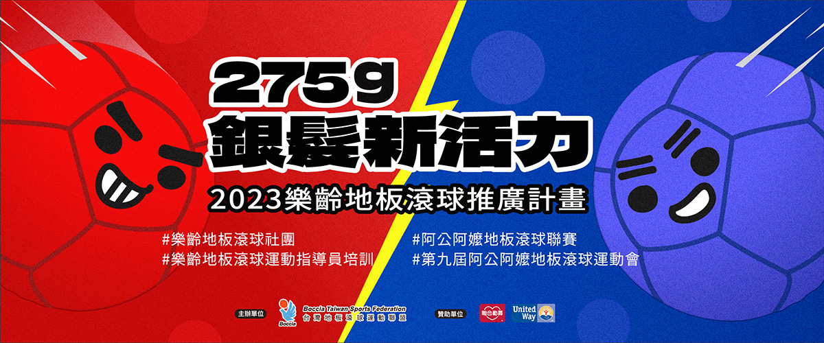 2023樂齡