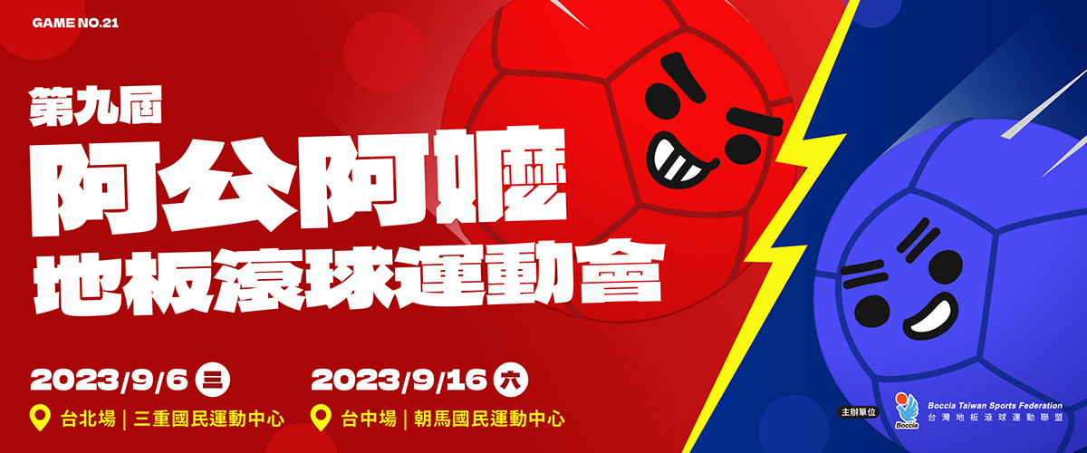 第九屆阿公阿嬤